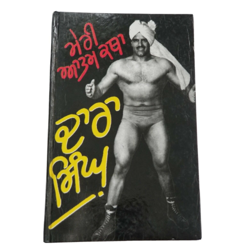 My auto biography wrestler dara singh punjabi reading literature book aatamkatha