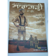 Sikh kids comic the battle of saragarhi punjab by daljeet singh sidhu in punjabi