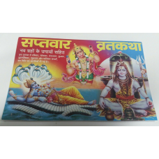 Saptvar vratkatha seven days nav grah solutions aarti good luck book hindi vrat