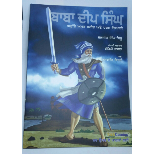 Sikh kids comic shaheed baba deep singh ji by daljeet singh sidhu in punjabi mc