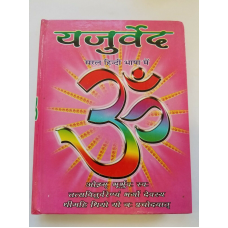 Ancient hindu granth yajurved scripture vedas with simple hindi explanation book gat3