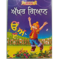 Learn punjabi gurmukhi writing shabad bodh learning punjabi words sounds book ii