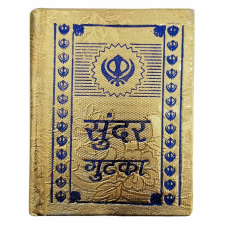 Sikh sundar gutka japji rehras sukhmani anand sahib hindi gurbani bani pothi blu