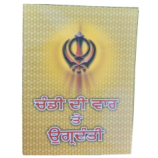 Sikh chandi di vaar & ugradanti gurbani gutka sahib book gurmukhi punjabi b31