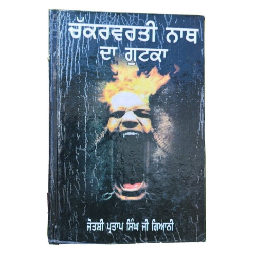 Chakarvarti nath ka gutka hindu yantar mantar tantar magic book punjabi mb new