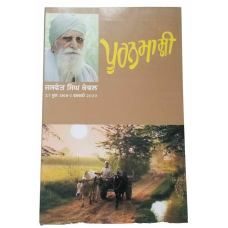 Pooranmashi Novel Jaswant Singh Kanwal Punjabi Gurmukhi Reading Literature Book