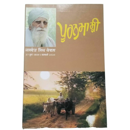 Pooranmashi Novel Jaswant Singh Kanwal Punjabi Gurmukhi Reading Literature Book