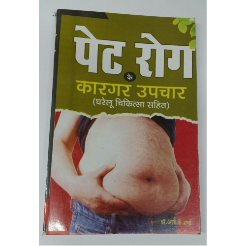 Home cures for stomach problems pet rog ke kargar upchaar book in hindi devnagri