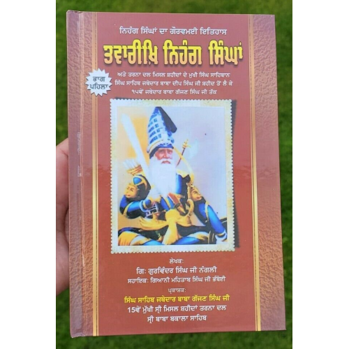 Tavreekh nihang singha sikh book gurvinder singh panjabi history punjabi mb new