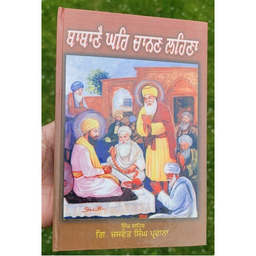 Babbane ghar chanan lehna by giani jaswant singh parwana punjabi sikh book b22