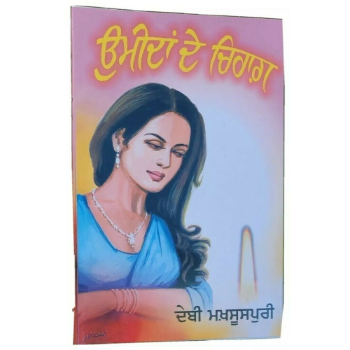 Umidan de chirag songs book by debi makhsoospuri punjabi gurmukhi paperback mc