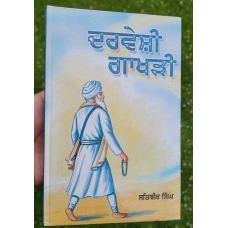 Darveshi gakhri biographies of saints seers by satbir singh punjabi sikh book b4