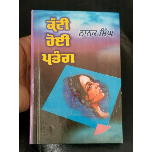Kati hoyi patang novel by nanak singh indian punjabi reading literature book b43