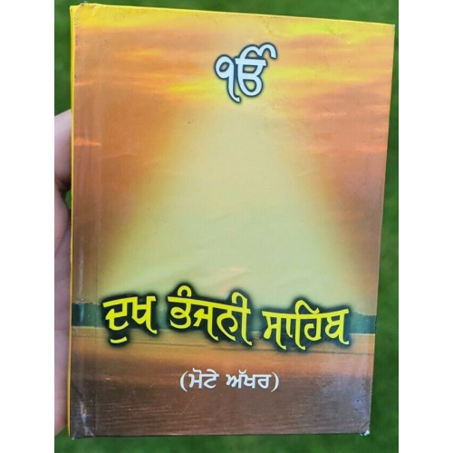 Sikh dukhbhanjani sahib bani gutka gurbani prayer book gurmukhi punjabi b58 new