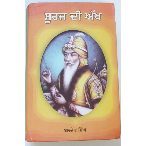 Sooraj dee aakh punjabi novel on life of maharaja ranjit singh baldev singh b20