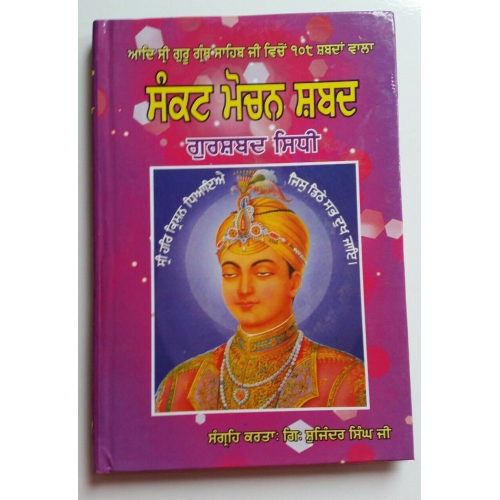 Sikh sankat mochan shabads selected protection shabads book punjabi gurmukhi a5
