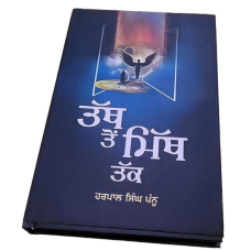Mein nastak kyon haan   shaheed bhagat singh punjabi literature panjabi book mb