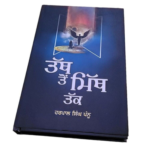 Mein nastak kyon haan   shaheed bhagat singh punjabi literature panjabi book mb