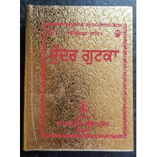 Sikh sundar gutka sukhmani sahib banis sukhmanee punjabi gurmukhi golden binding