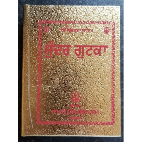 Sikh sundar gutka sukhmani sahib banis sukhmanee punjabi gurmukhi golden binding