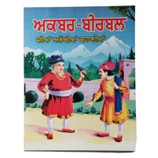 Punjabi reading kids akbar birbal wonderful stories with moral learning fun book