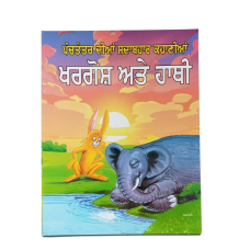 Punjabi reading kids panchtantra moral stories rabbit and elephant learning book
