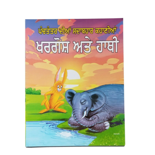 Punjabi reading kids panchtantra moral stories rabbit and elephant learning book