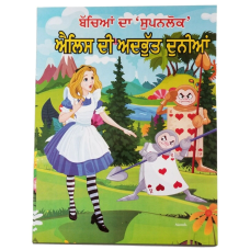 Punjabi reading kids nana nani story book alice in wonderland learning fun book