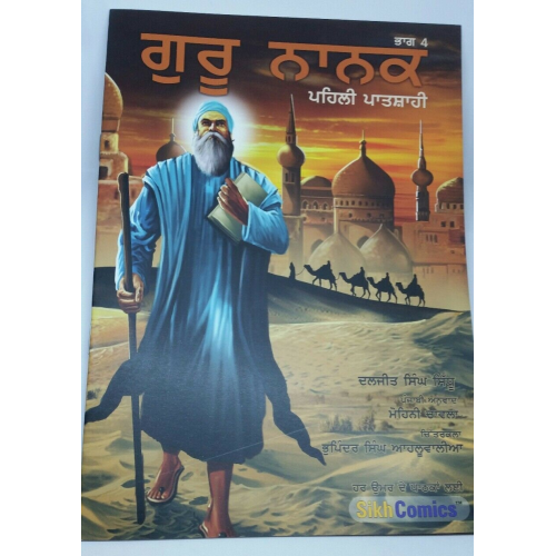 Sikh kids comic guru nanak the first guru by daljeet singh sidhu in punjabi vol4