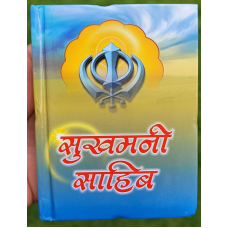 Sikh sukhmani sahib ji bani gutka sahib hindi language hardback religious book m