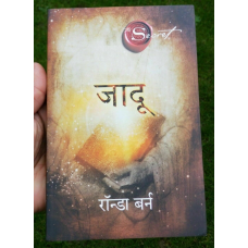 The magic jadoo secret book by rhonda byrne indian hindi devnagri brand new b63