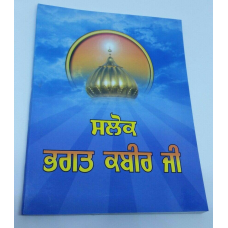 Sikh pocket gutka salok bhagat kabir ji punjabi gurmukhi holy religious book a22