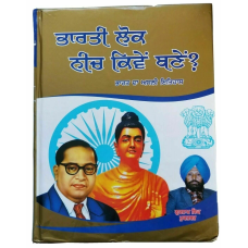 Bhavjal paar granth bharti lok neech kimmay banay punjabi literature book oo1