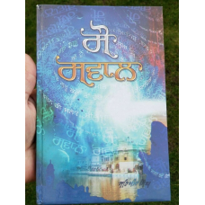 Sau sawal 100 questions answers on sikhism satbir singh punjabi sikh book b69