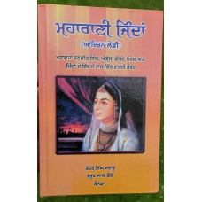 Sikh maharani jinda last queen iron lady punjabi literature book kehar singh mc