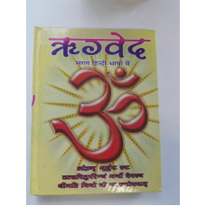 Ancient hindu granth rig ved scripture vedas simple hindi explanation book md