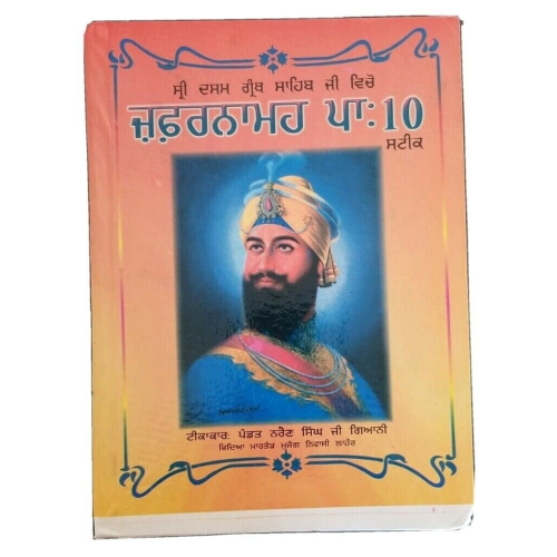 Zafarnama steek guru gobind singh book by pandit narain singh punjabi kaur b67