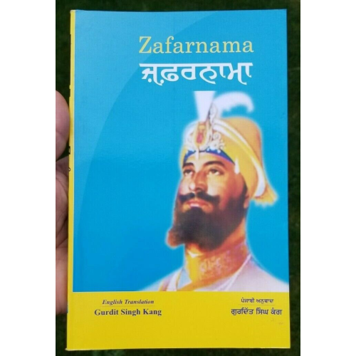 Zafarnama guru gobind singh book gurdit singh kang in english & punjabi new b40