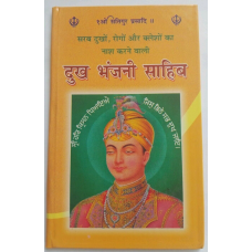 Sikh dukhbhanjani sahib selected protection shabads book hindi devnagari lipi A3