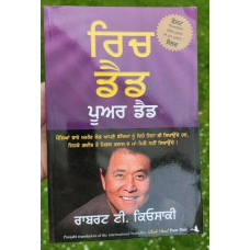 Rich dad poor dad book by robert d. kiyosaki indian punjabi gurmukhi panjabi mb