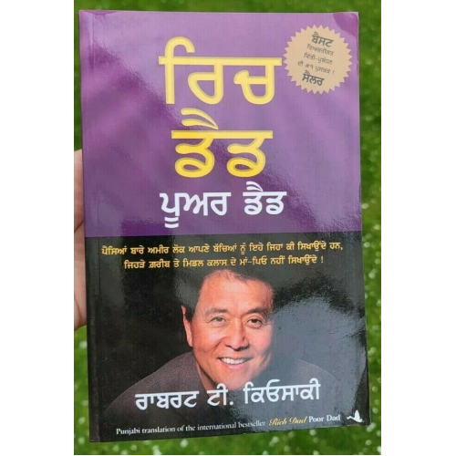 Rich dad poor dad book by robert d. kiyosaki indian punjabi gurmukhi panjabi mb