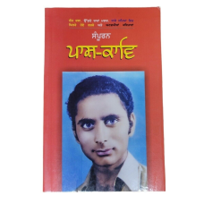 Lafza di dargah punjabi poems popular poetry by surjit patar panjabi book mi new