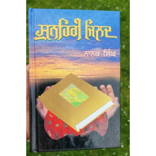 Sunehri jilad stories book nanak singh punjabi reading literature panjabi b68