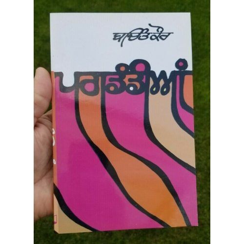 Pagdandian punjabi short stories panjabi new book bachint kaur autobiography b9