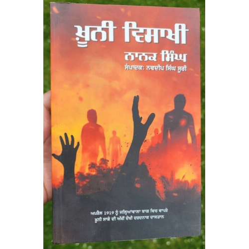 Khooni vaisakhi book nanak singh punjabi reading literature jallianwala bagh ma