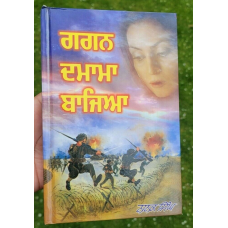 Gagan damama bajia novel by nanak singh punjabi reading literature book ma
