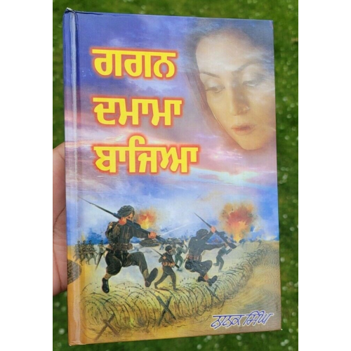 Gagan damama bajia novel by nanak singh punjabi reading literature book ma