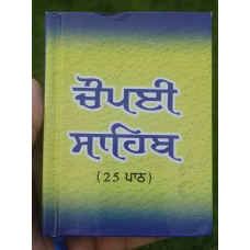 Sikh pocket gutka chaupai sahib banis 25 path in punjabi gurmukhi holy book b32