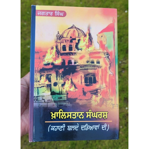 Itihasik sikh nishania panjabi history book by harpreet singh naaz punjabi mj