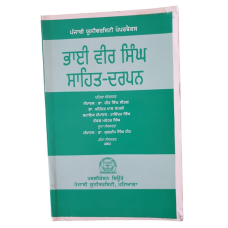 Bhai Veer Singh Sahit Darpan on Sikh History Punjabi University Rare Book GG